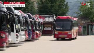 생계난 관광버스 '목숨 건 질주'…12시간 넘게 운전 버스서 쪽잠