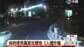 中視新聞》保時捷男飆車放鞭炮 3人遭炸傷