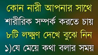 চরিত্রহীন মেয়ে চেনার ৮টি উপায় | Heart Touching Quotes in Bangla | Motivational video | Ukti | Bani