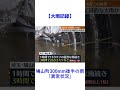 【大雨記録】鳩山町300mm後半の雨「異常状況」