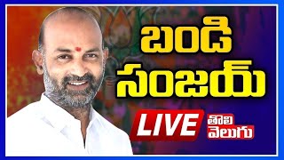 LIVE : Bjp Bandi Sanjay Live |  Tandur  | Tolivelugu TV