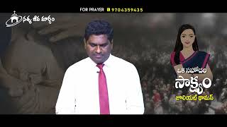 Telugu christian message by Bro Joseph suseel