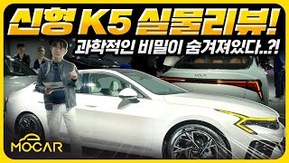 기아 K5 신차발표회 현장!...이런 느낌일 줄 몰랐다!