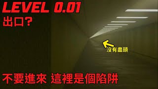 後室Level 0.01\