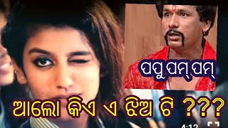 Priya Prakash Varrier ODIA| କିଏ ଏ ଝିଅ ଟି?? | Priya Prakash Varrier Oriya Viral Video|