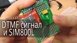 Декодирование DTMF сигнала GSM модемом SIM800L