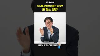 목표를 이루는 가장 강력한 방법은 할 일을 버리는 것입니다 #shorts