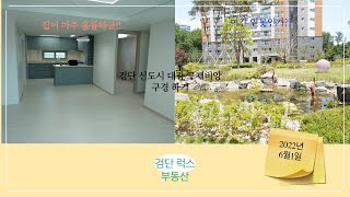 (4K)검단신도시 대광 로제비앙 단지 및 내부 리뷰