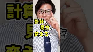 【裏技】×５の簡単な出し方 #shorts