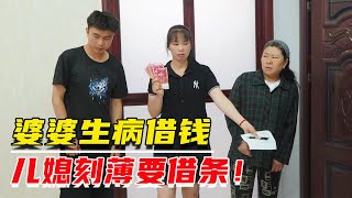 农村母亲向儿子借500元，儿媳让婆婆打欠条，不料打开欠条感动了！【追梦大剧院】