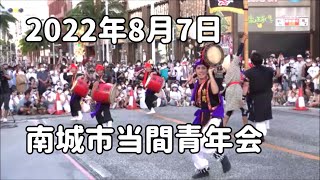 南城市当間青年会の伝統エイサー：2022年8月7日 1万人のエイサー踊り隊 2022【那覇市国際通り てんぷす前】