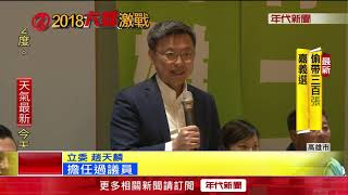 挺新人! 竹市長林智堅為高雄議員候選人站台