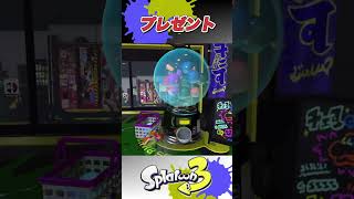 イカ研からのプレゼント #スプラトゥーン3 #splatoon3 #スプラ3 #スプラ3 #スプラ