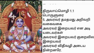 திருவாய்மொழி 1.1 உயர்வற உயர்நலம் பாசுரம் 5