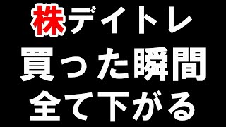 【株 デイトレ】46歳「無職」独身です。お金がすぐに無くなりました。