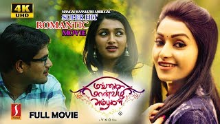 Mangai Maanvizhi Ambugal 4K Movie | Tamil New Movie | Ultra 4K Movie