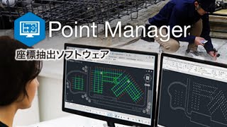 座標抽出ソフトウェア「Point Manager」 デモ動画