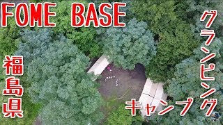 グランピングキャンプ FOME BASE 福島県 DJI MAVIC PRO