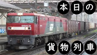 【本日の貨物列車】No.673　2022,5,21　第93番列車　Today‘s freight train