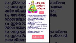 ଲକ୍ଷ୍ମୀ ମା କେଉଁ ମାନଙ୍କୁ ଦରିଦ୍ର ରଖନ୍ତି#like#vfx#subscribe