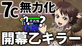 【娘軍師の策略】河了貂・坂本龍馬 対 芹沢鴨・本多忠勝【英傑大戦】