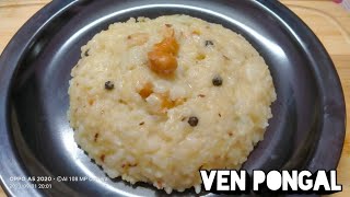 വെൺ പൊങ്കൽ  Ven Pongal