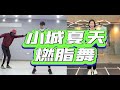 你们催的尊巴横屏合集来啦！每支跳2遍，第一遍0.8倍速，第二遍原速！还坐着干嘛？赶紧动起来啊！