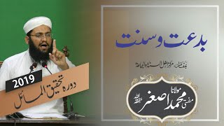 Sunnat O Bidat | سنت و بدعت | Mufti Asghar