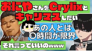 おにやをキャリマスしたいたけうちせいやと乗り気じゃないCrylix【たけうちせいや切り抜き/元デスセイヤ/APEX/日本語字幕】