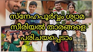 snehapoorvam shyama serial cast actor and actress real name and family | zeekeralam