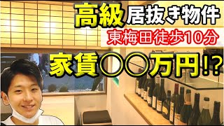 この立地･内装･坪数でこの金額はヤバい…東梅田にある申し込み殺到店舗を内見してみた【飲食店開業】