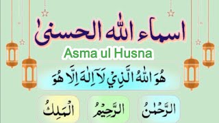 99 names of allah video | 99 names of allah recitation | 99 names of allah on youtube | asmaul husna