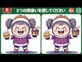 【全問正解なら天才】60代70代に効果的な頭の体操！高齢者・シニア向け大人の脳トレ間違い探しクイズ【認知症予防 記憶力】