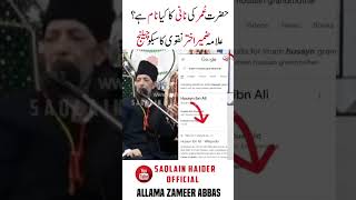 Hazrat Umer Ki Nani ka Naam | Challenge of Allama Zameer Akhter Naqvi #shorts #viral #youtubeshorts