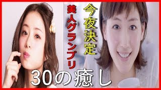 女性芸能人顔が可愛いランキングTOP30！！最高の癒しだねぇ～！！