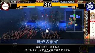 20121211 2157 ムートン 戦国大戦動画2 25