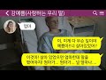 톡톡드라마 톡드베스트사연 13탄 딸이 실종되자 딴여자와 결혼한다는 사위 각오해^^ 지. 옥이 어떤건지 알게해줄게