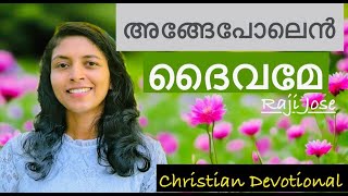 Angepolen Daivame Arulle | Angekku Aradhana |  അങ്ങേപ്പോലെൻ ദൈവമേ | Raji Jose | Malayalam Devotional