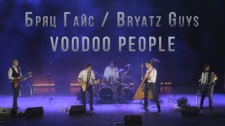 Бряц Гайс / Bryatz guys - Voodoo people | Многокамерная видеосъемка концертов в СПб