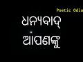 ମାଗିବା ଆଗରୁ ଯୋଉ ଉପହାର ନିଜ ଲୋକ ମାନେ ଦିଅନ୍ତି ତାକୁ ଲୁହ କୁହା ଯାଏ poetic odia