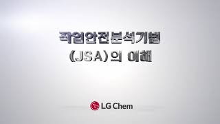 1. JSA의 이해