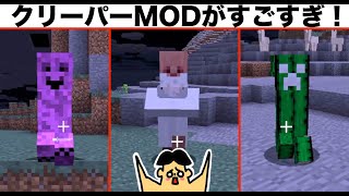 【マイクラ】クリーパーMODで衝撃クリーパー「#4 ドイヒーくんのMODやってみた！」【匠クラフト】