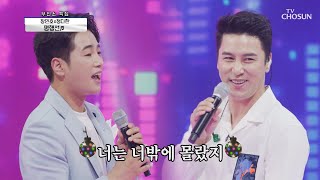 이제 꽃길만 남았다..❀ 장민호✕정다한 ‘평행선’♬ TV CHOSUN 210506 방송  | [신청곡을 불러드립니다-사랑의 콜센타] 54회 | TV조선