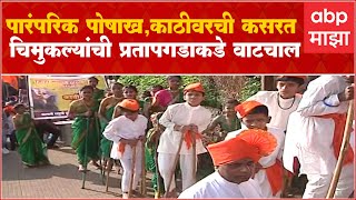 Pratapgad Shiv Pratap : चिमुकल्यांकडून अनोख्या पद्धतीने प्रतापगडाकडे वाटचाल