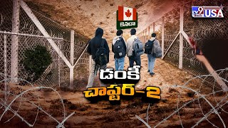 డంకీ చాప్టర్ - 2 | Canada | india - TV9