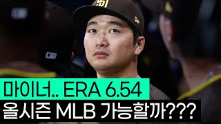 24년..MLB진출 실패, 올시즌 고우석은 가능할까?