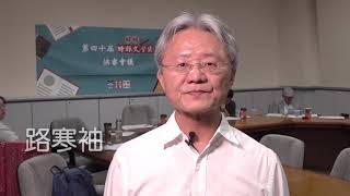 旺旺時報文學獎 評審們陷入「選擇障礙」