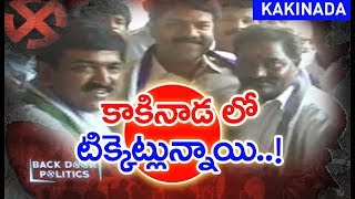 No Strong YCP Leaders in Kakinada To give Tough Competition To TDP ?| BACKDOOR Politics | Mahaa News