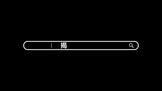 揭谎频道：中国对核不扩散负有共同责任