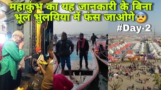 Pryagraj Mahakumbh मेला कैसे पहुंचे 😥 | #Day-2 |Mahakumbh live update 😱 #mahakumbh_2025 #kumbh